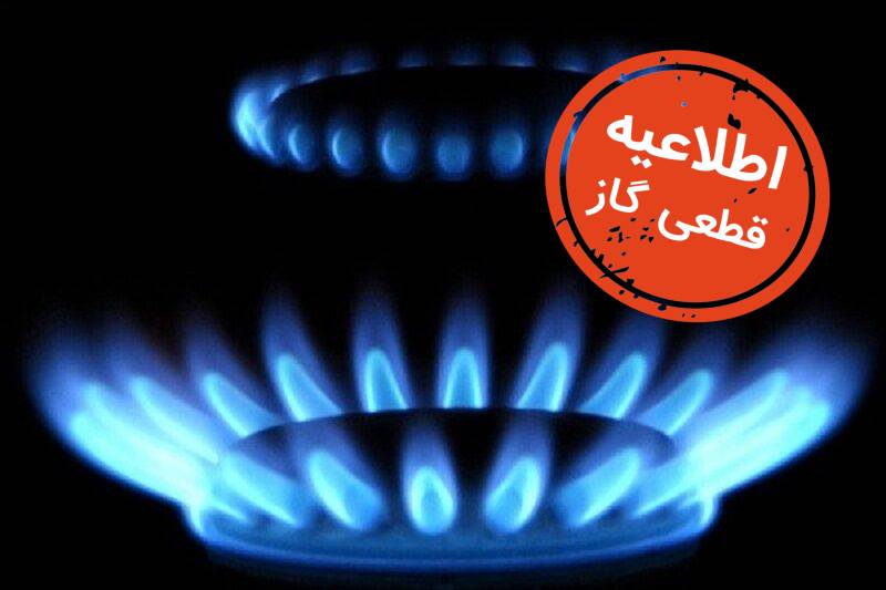 قطع گاز مناطقی از شیراز
