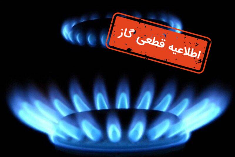 قطعی گاز شیراز