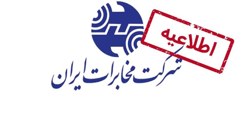 اختلال شبکه مخابراتی خوزستان