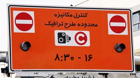 لغو طرح ترافیک تهران