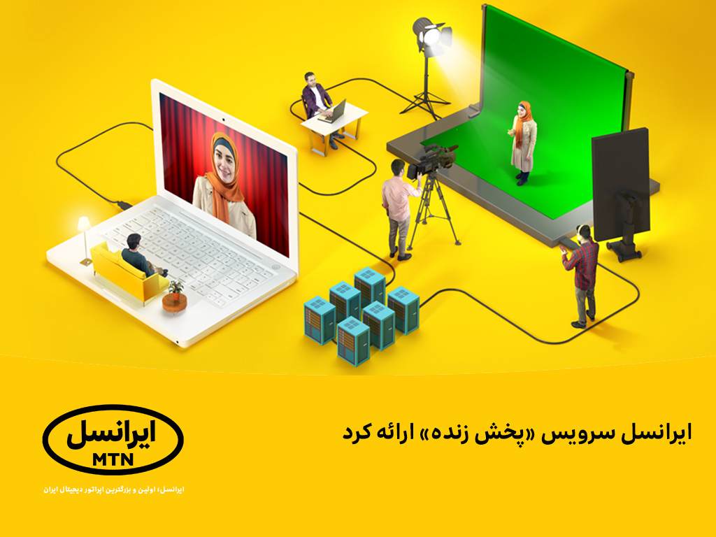 سرویس پخش زنده ایرانسل