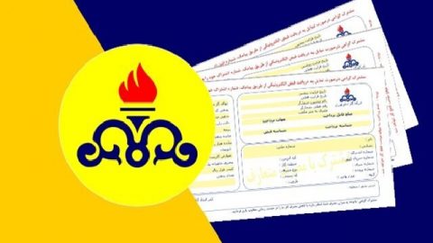 صدور قبض گاز