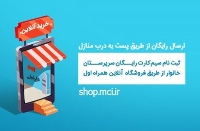 راه‌اندازی سامانه پیگیری فعال‌سازی سیم‌کارت‌های سرپرست خانوار 2
