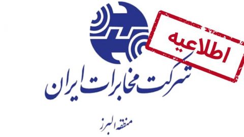 اختلال در خطوط تلفن