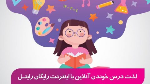 اینترنت رایگان رایتل