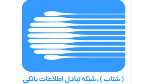 معرفی شبکه شتاب