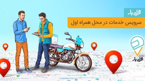 همراه یار