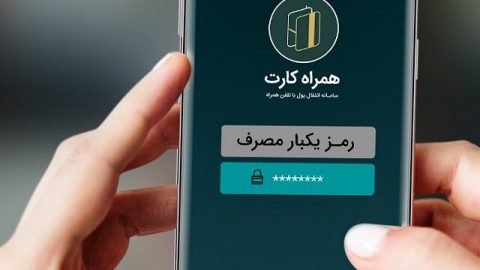 همه چیز درباره رمز پویا (رمز دوم یکبار مصرف) 1