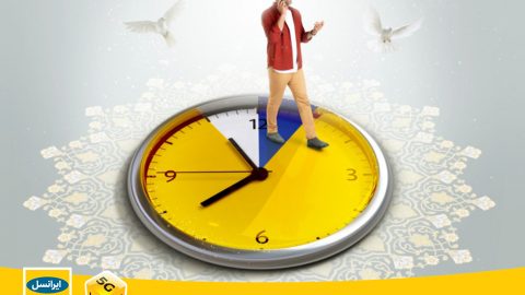 هدایای ایرانسل به مناسبت مبعث
