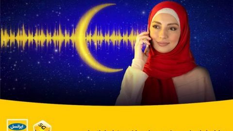 ماه مبارک رمضان ایرانسل