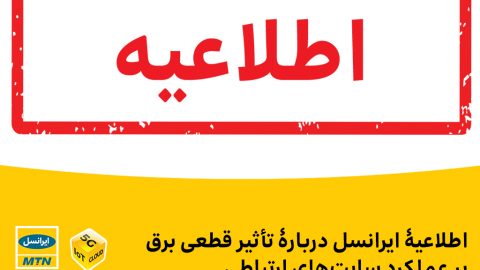 تاثیر قطعی برق
