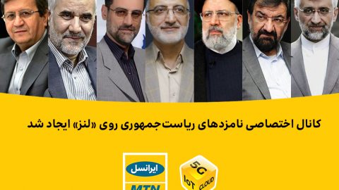 نامزدهای ریاست‌ جمهوری
