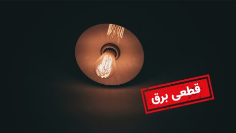 قطعی برق