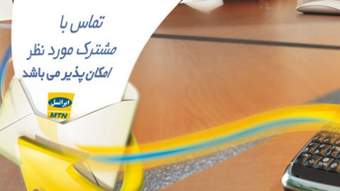 سرویس اعلام بازگشت به شبکه
