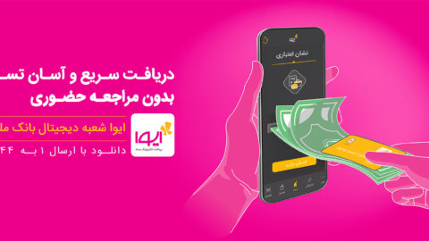 نشان بانک ایوا
