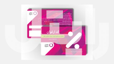 کد ارغوان رایتل