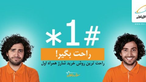 ستارخ اول همراه اول
