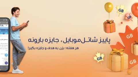 جشنواره پاییزی شاتل موبایل