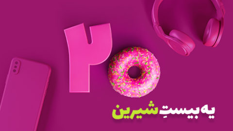 طرح ۲۰ رایتل