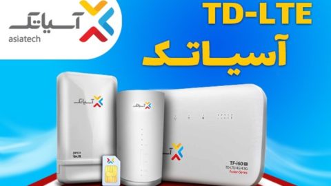 اینترنت ثابت آسیاتک