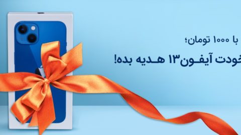 آیفون ۱۳