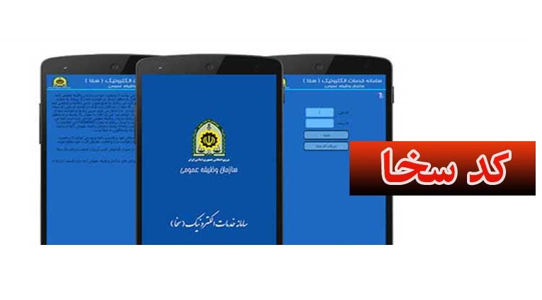 سامانه سخا چه خدماتی ارائه می‌دهد؟ • خرید شارژ