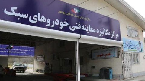 خودرو‌های بدون معاینه فنی