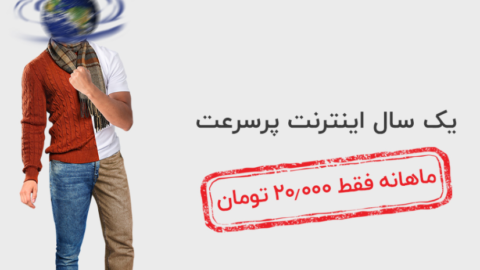 طرح اینترنت سالیانه