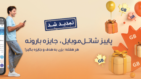 جشنوراه پاییزی شاتل موبایل