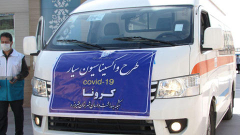 واکسیناسیون کرونا درب منزل در زنجان