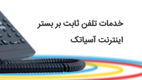 آسیاتل