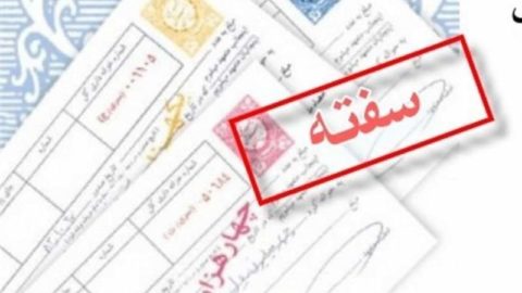 آغاز خرید الکترونیکی سفته