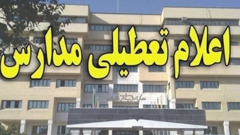 مدارس