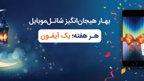 جشنواره شاتل موبایل