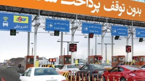 سامانه پرداخت الكترونيكی عوارض (ETC) بانک مسکن