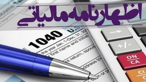 اظهارنامه مالیات بر ارزش افزوده