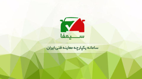 سامانه سیمفا