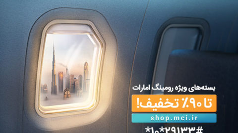 رومینگ همراه اول